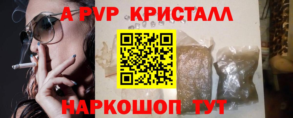 A-PVP  Альфа ПВП кристаллы  A-PVP Соль  Вход с VPN  Alpha-PVP СК  Луга 