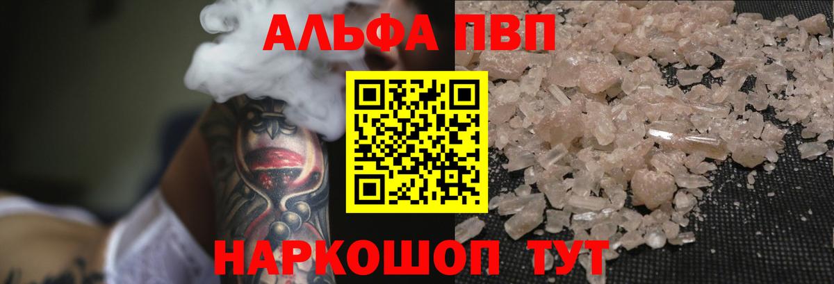 Альфа ПВП Crystall Луга
