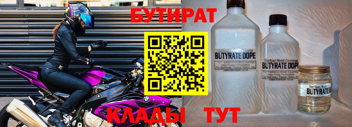 Бутират BDO Луга