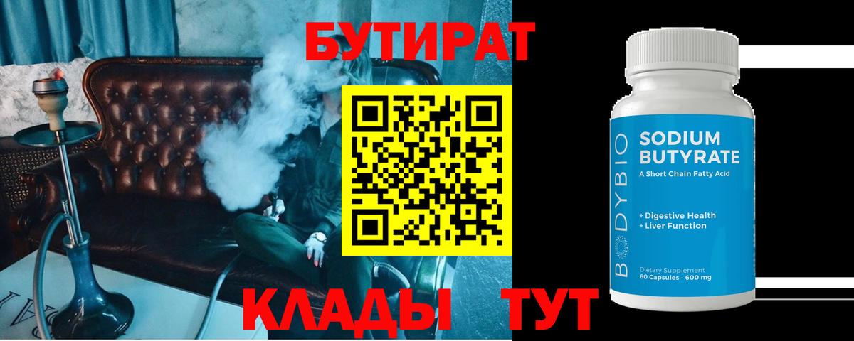 Луга  Бутират GHB  Вход с VPN 