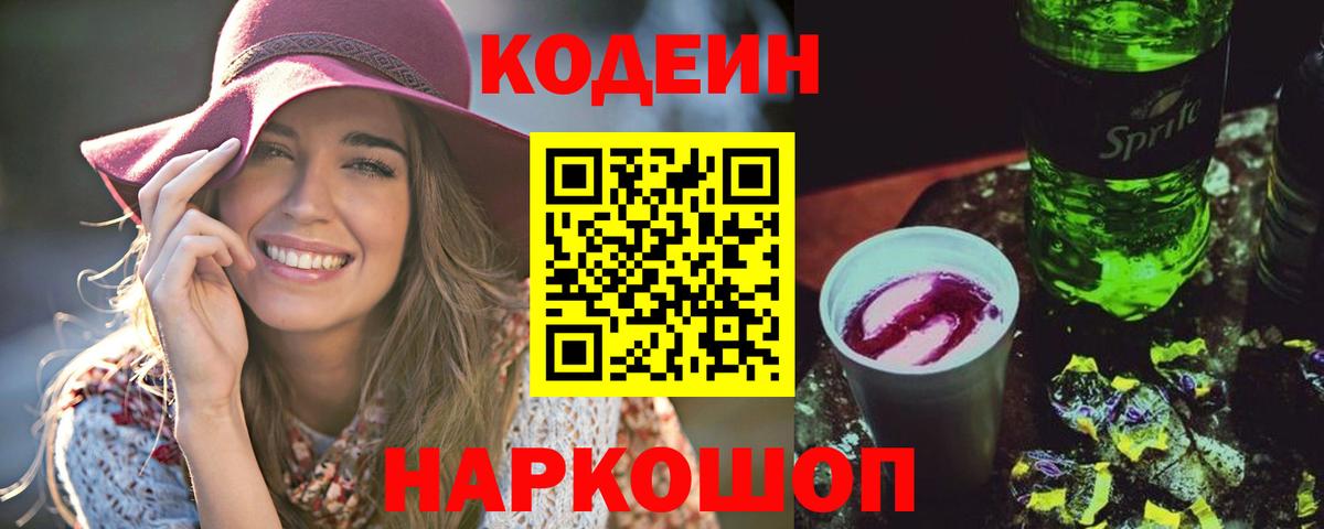Codein Purple Drank Луга
