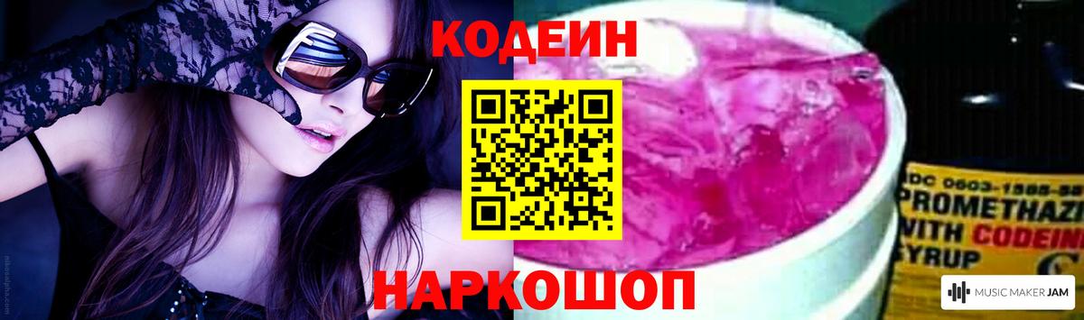 Кодеин Purple Drank  Вход с VPN  Луга  Кодеин напиток Lean (лин) 