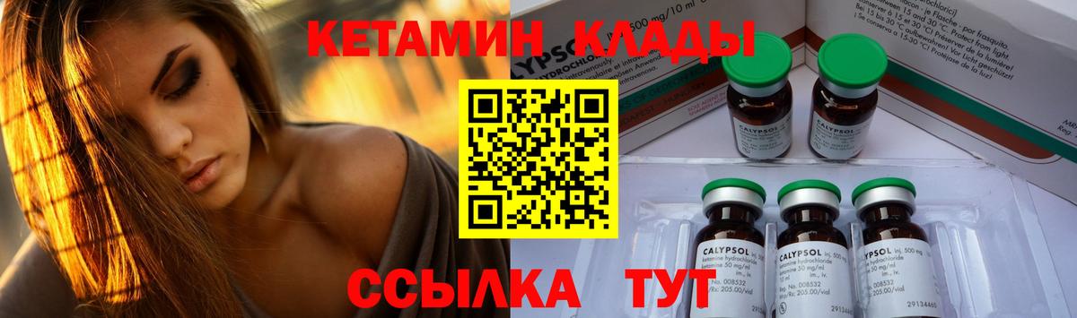 КЕТАМИН VHQ  Вход с VPN  Луга 